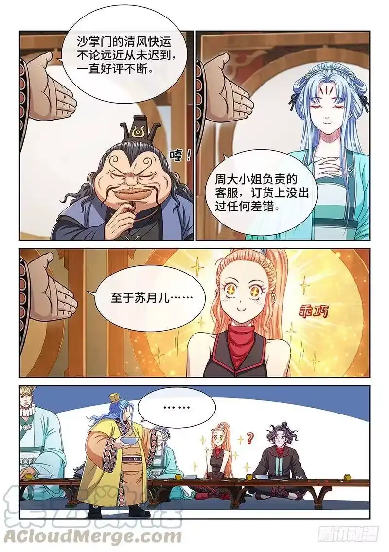 我是大神仙_h 第二三四话·棋 局 第7页