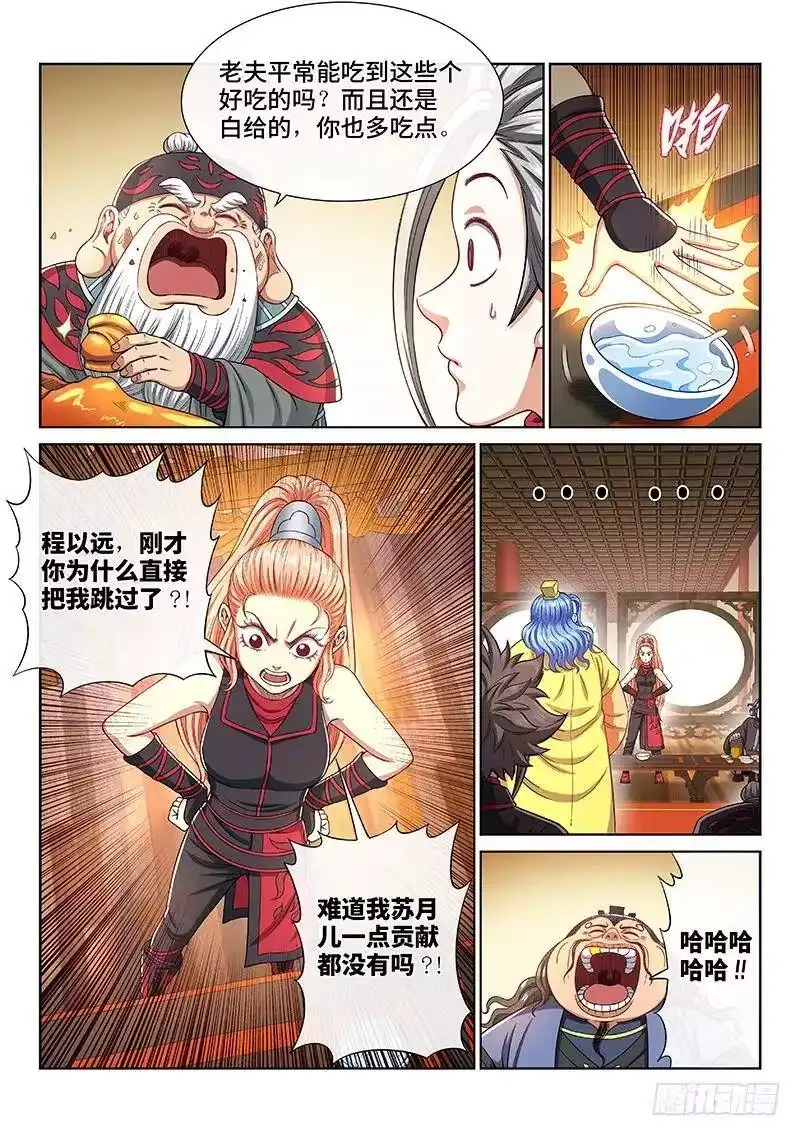 我是大神仙_h 第二三四话·棋 局 第9页