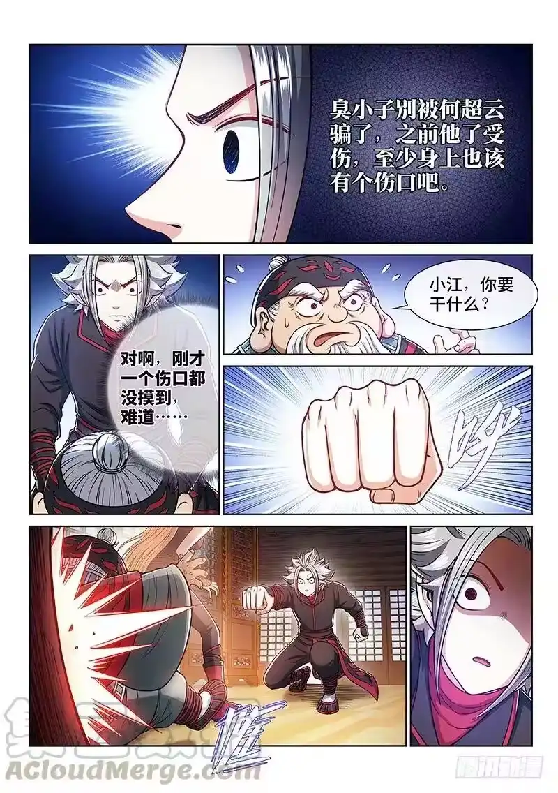 我是大神仙_h 第二三五话·蛊 毒 第10页