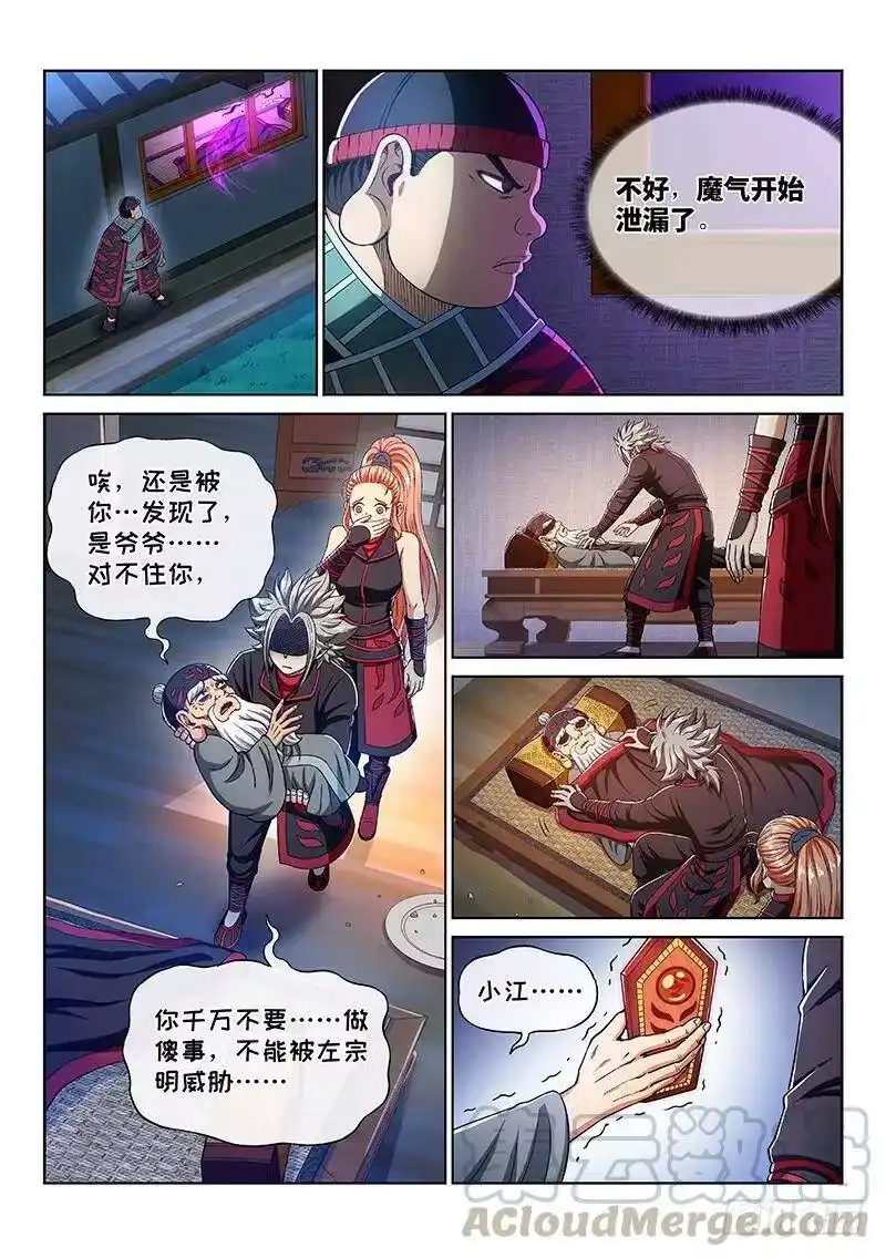 我是大神仙_h 第二三五话·蛊 毒 第13页