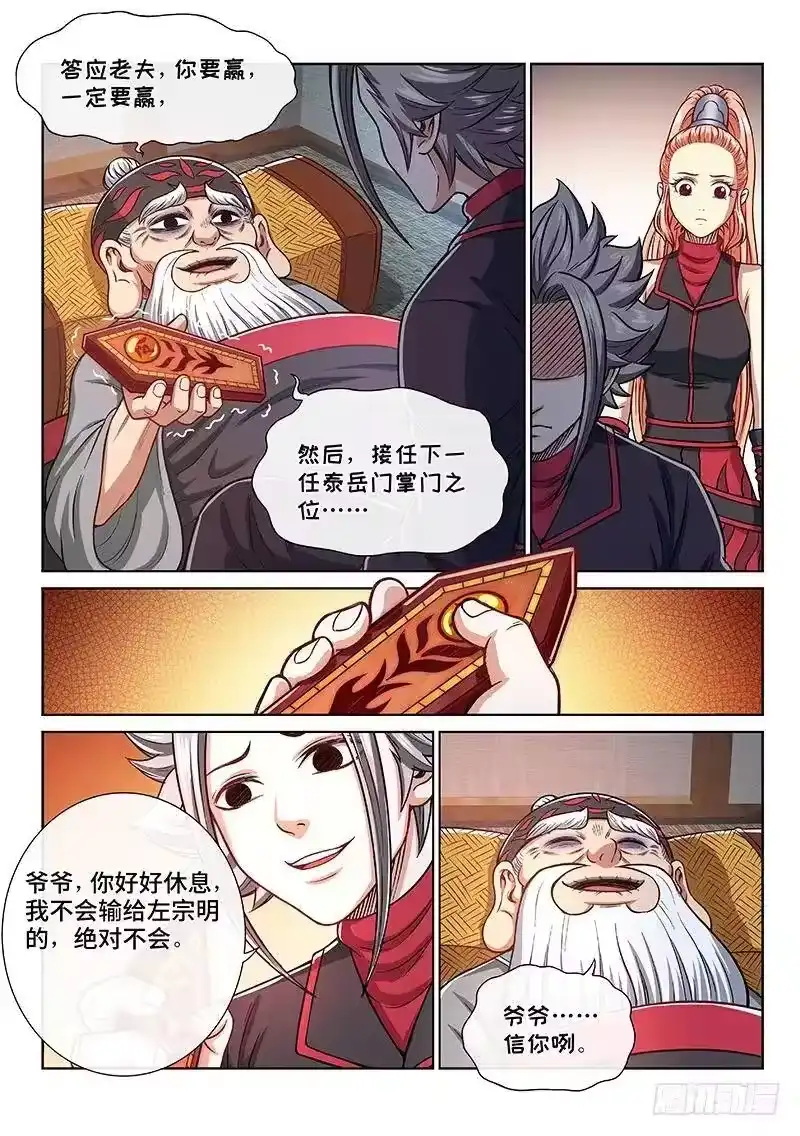 我是大神仙_h 第二三五话·蛊 毒 第14页