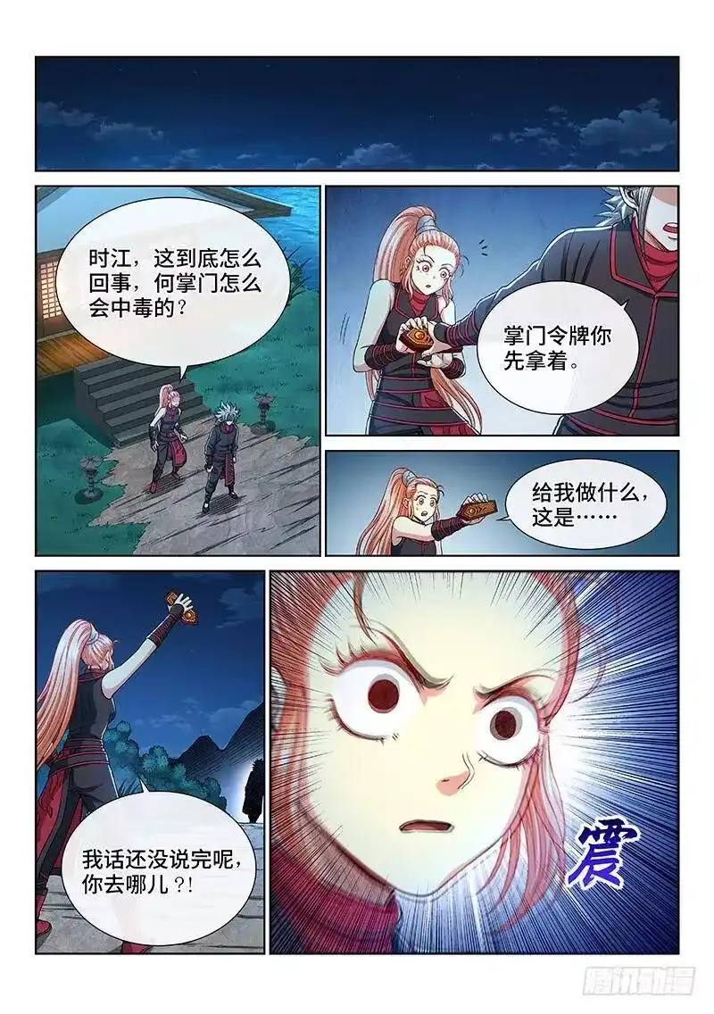 我是大神仙_h 第二三五话·蛊 毒 第15页