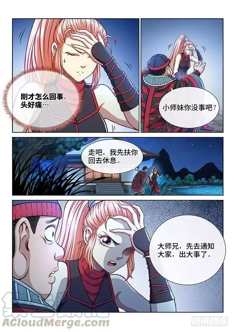 我是大神仙_h 第二三五话·蛊 毒 第16页