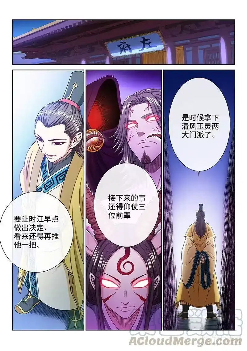 我是大神仙_h 第二三五话·蛊 毒 第19页