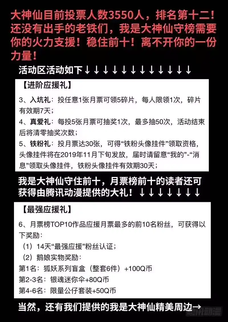 我是大神仙_h 第二三五话·蛊 毒 第20页