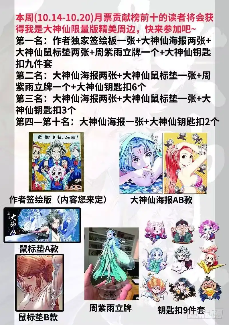 我是大神仙_h 第二三五话·蛊 毒 第21页