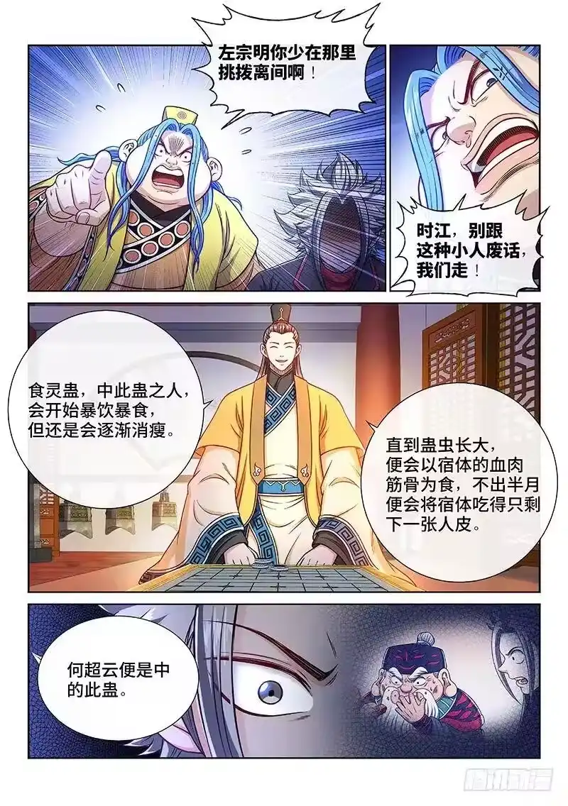 我是大神仙_h 第二三五话·蛊 毒 第3页