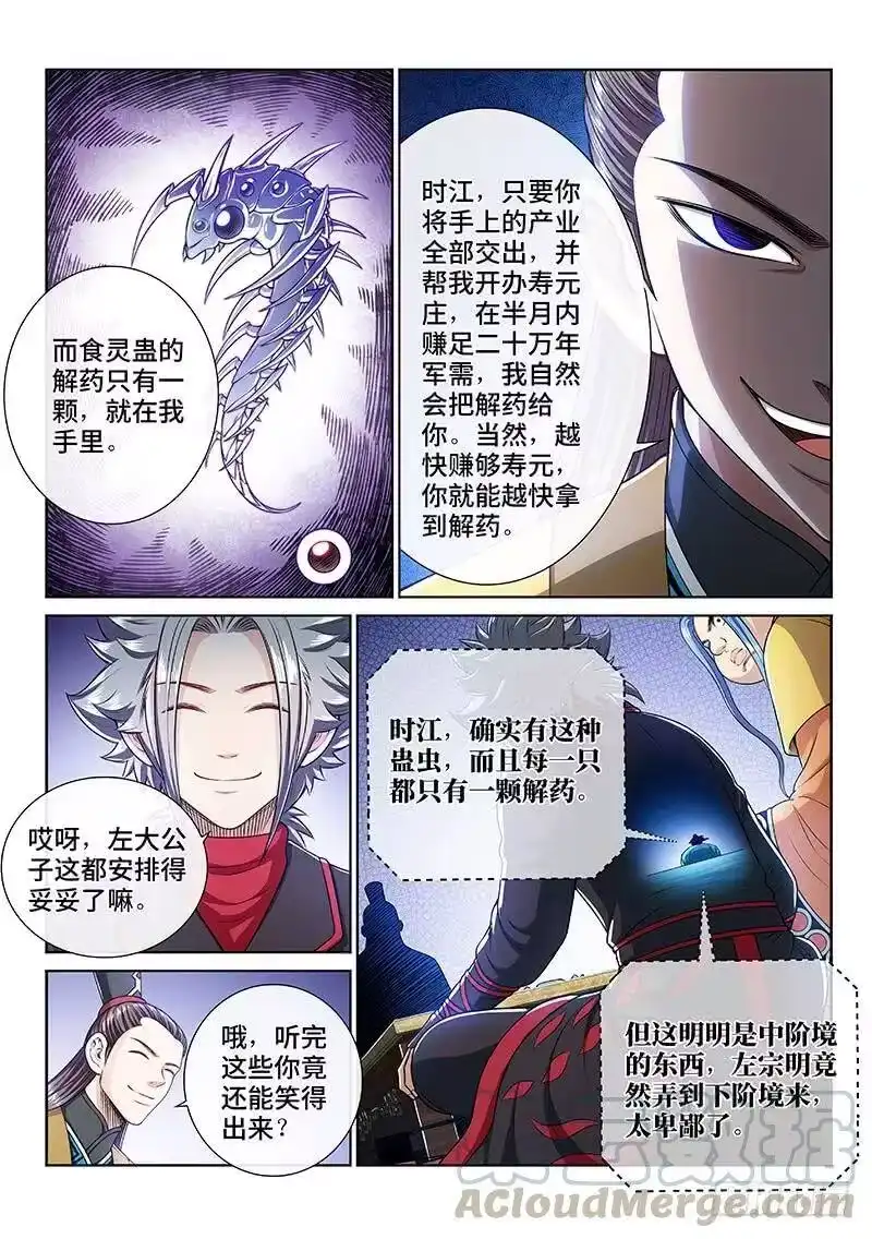 我是大神仙_h 第二三五话·蛊 毒 第4页