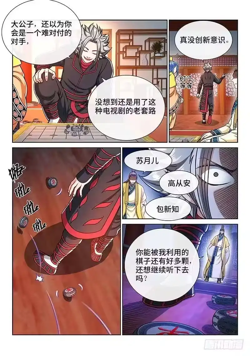 我是大神仙_h 第二三五话·蛊 毒 第5页