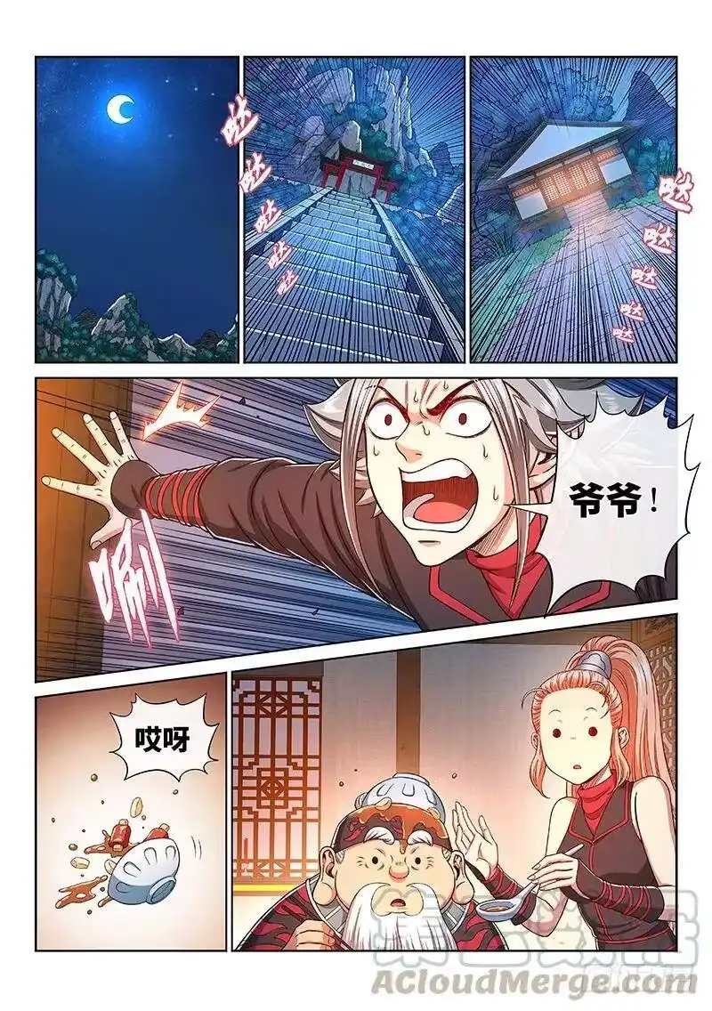 我是大神仙_h 第二三五话·蛊 毒 第7页