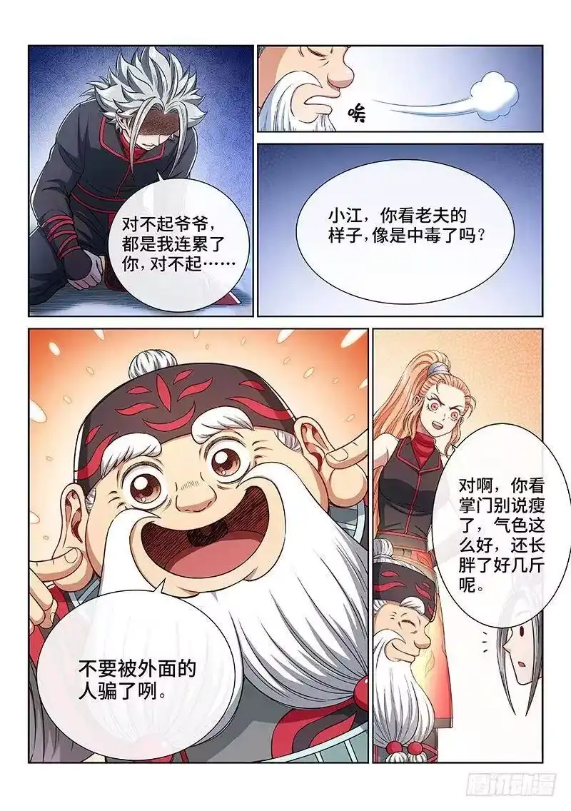 我是大神仙_h 第二三五话·蛊 毒 第9页