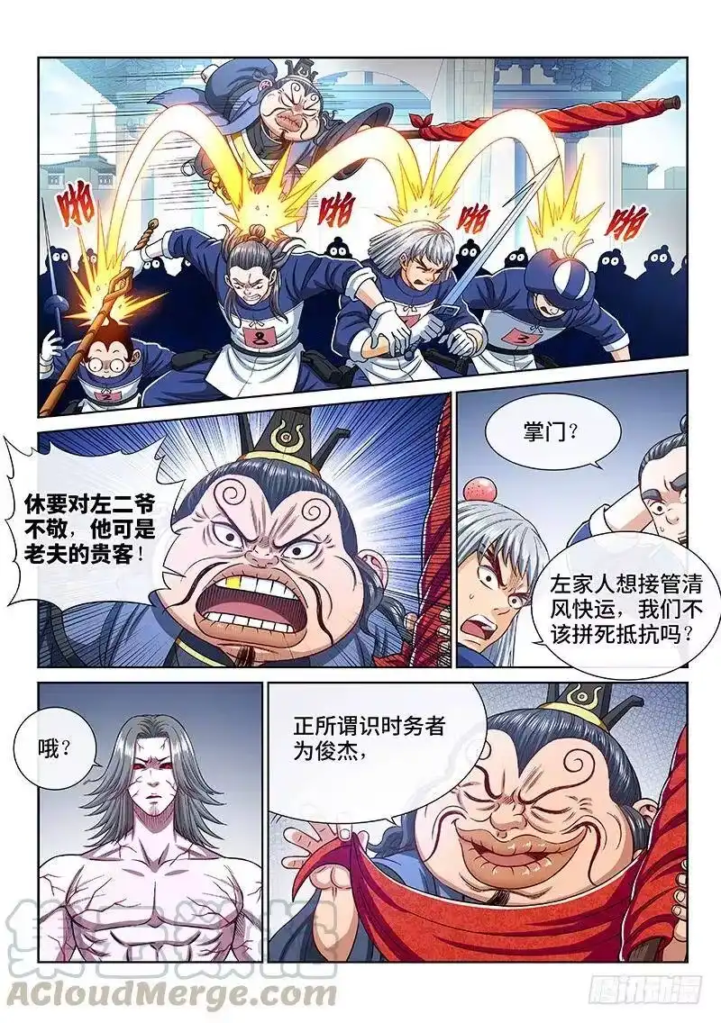 我是大神仙_h 第二三六话·急转直下 第10页
