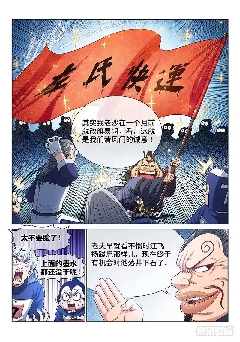 我是大神仙_h 第二三六话·急转直下 第11页