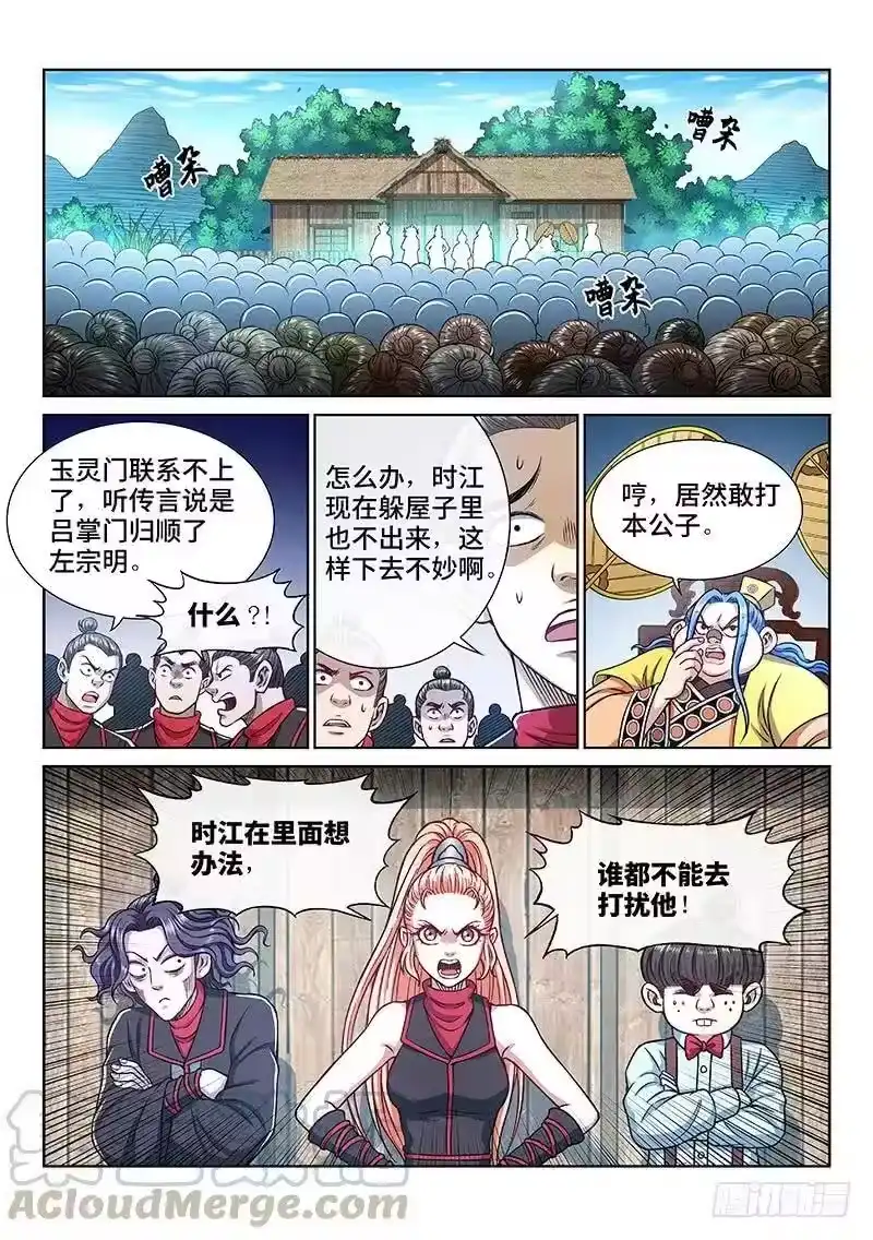 我是大神仙_h 第二三六话·急转直下 第13页