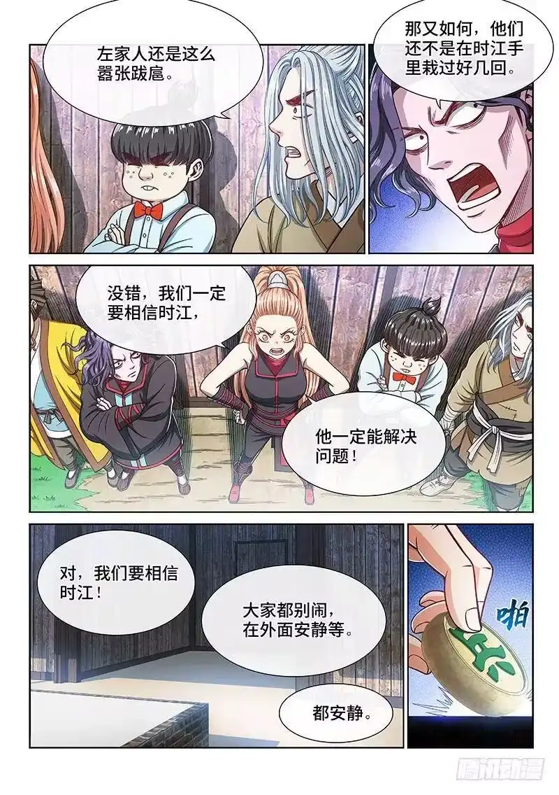 我是大神仙_h 第二三六话·急转直下 第14页