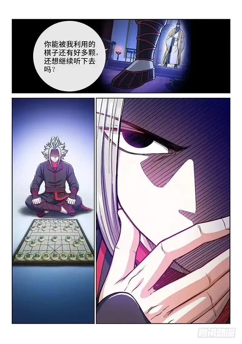 我是大神仙_h 第二三六话·急转直下 第15页