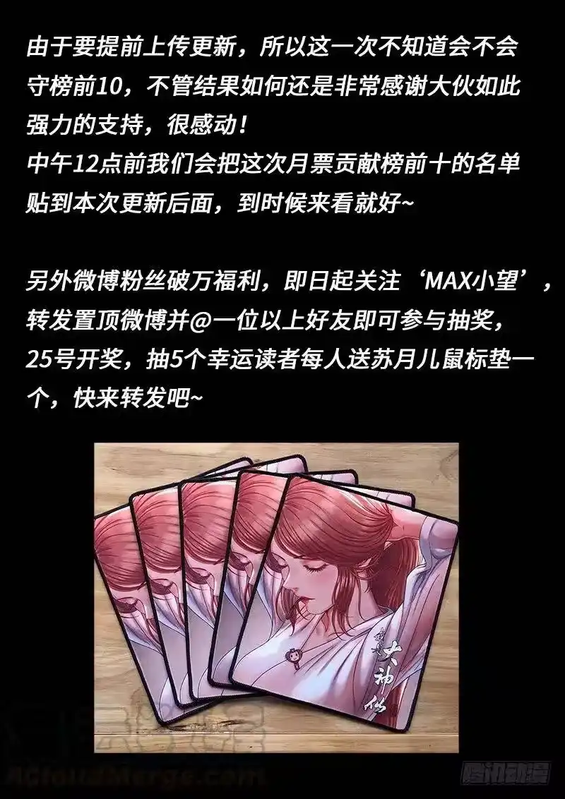 我是大神仙_h 第二三六话·急转直下 第16页