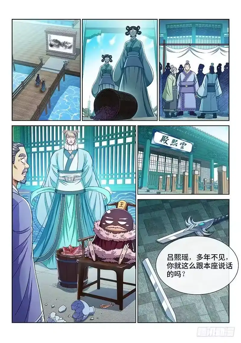 我是大神仙_h 第二三六话·急转直下 第3页