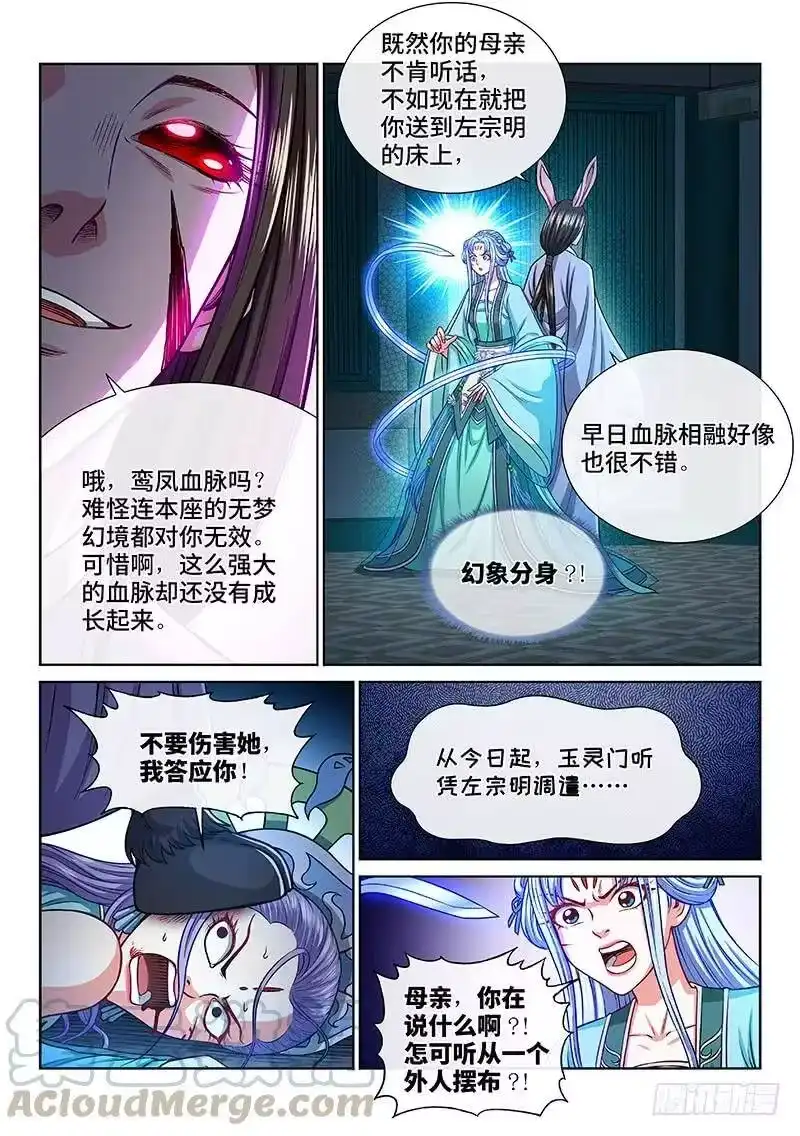 我是大神仙_h 第二三六话·急转直下 第7页