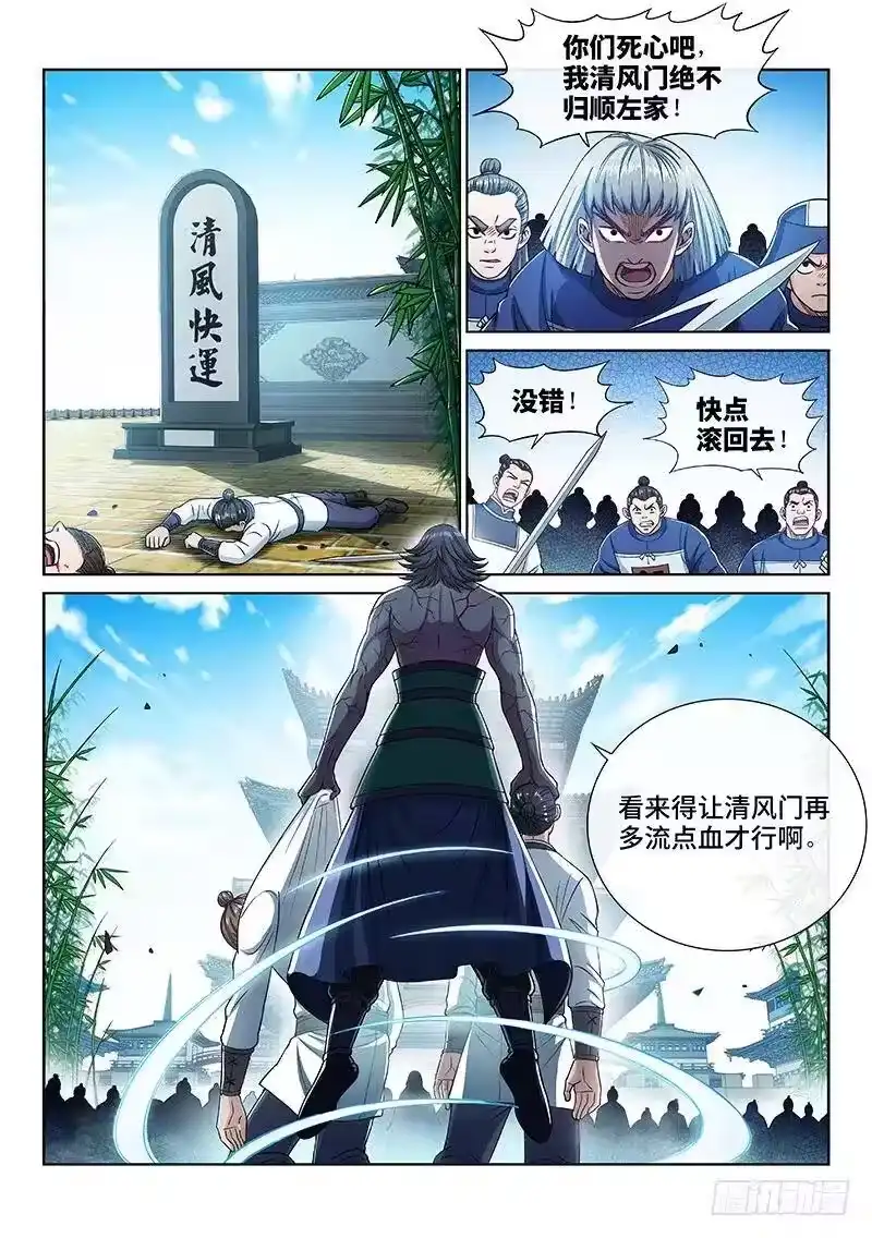 我是大神仙_h 第二三六话·急转直下 第9页