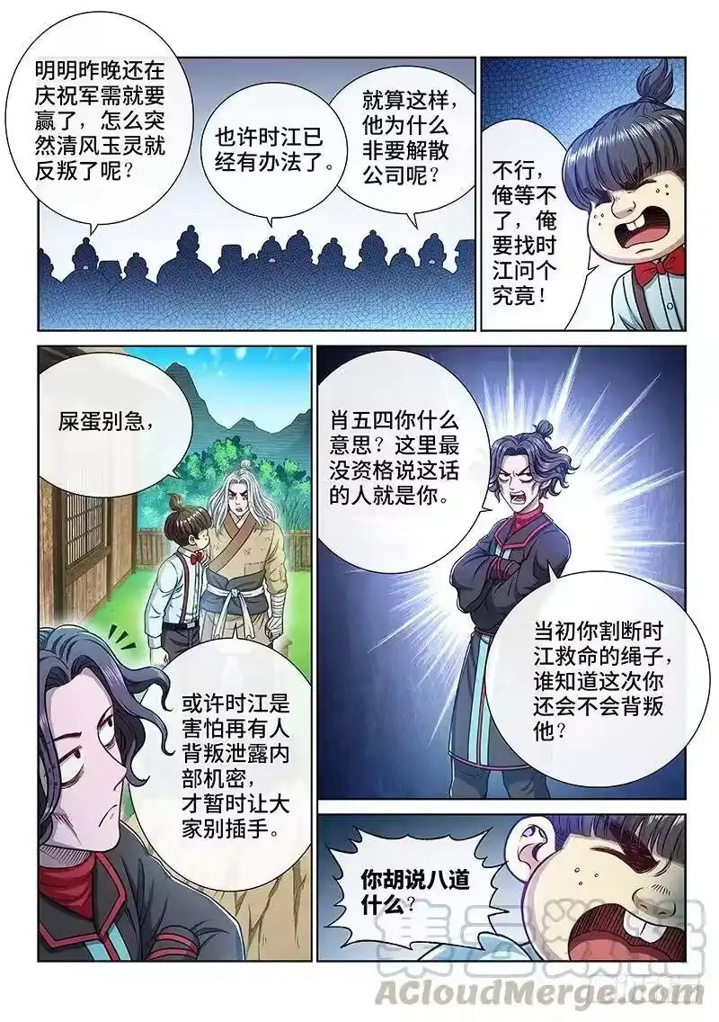 我是大神仙_h 第二三七话·争 执 第10页