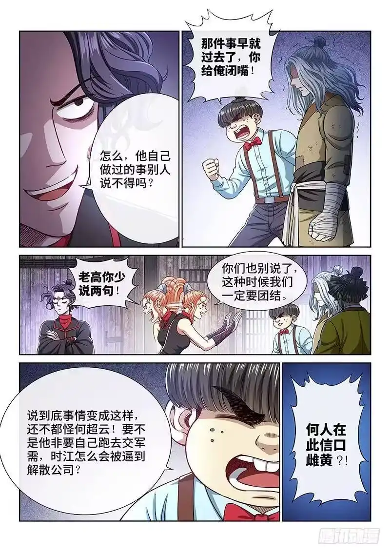 我是大神仙_h 第二三七话·争 执 第11页