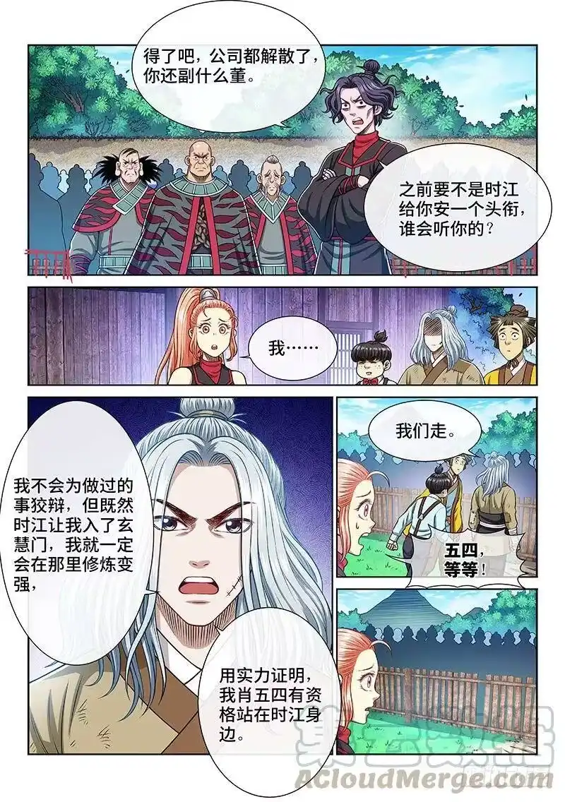 我是大神仙_h 第二三七话·争 执 第13页
