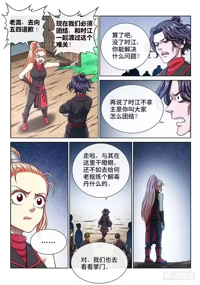 我是大神仙_h 第二三七话·争 执 第14页