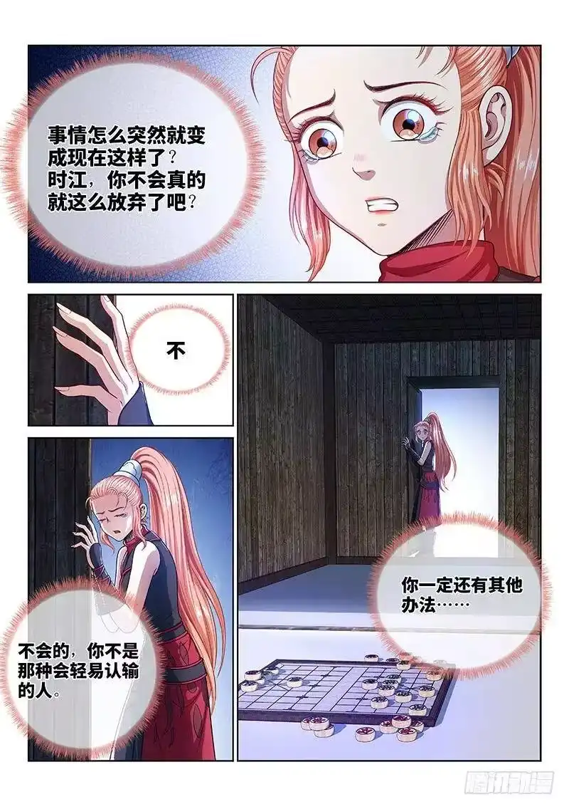 我是大神仙_h 第二三七话·争 执 第15页