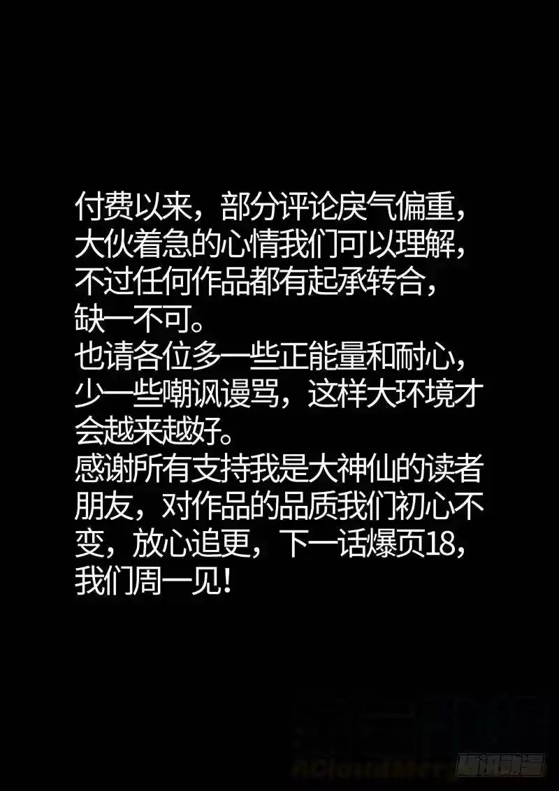 我是大神仙_h 第二三七话·争 执 第19页