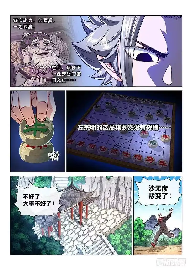 我是大神仙_h 第二三七话·争 执 第2页