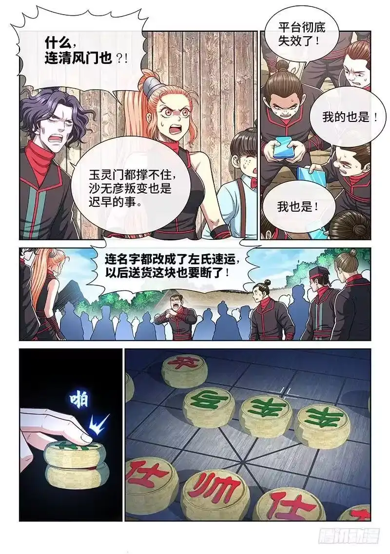 我是大神仙_h 第二三七话·争 执 第3页