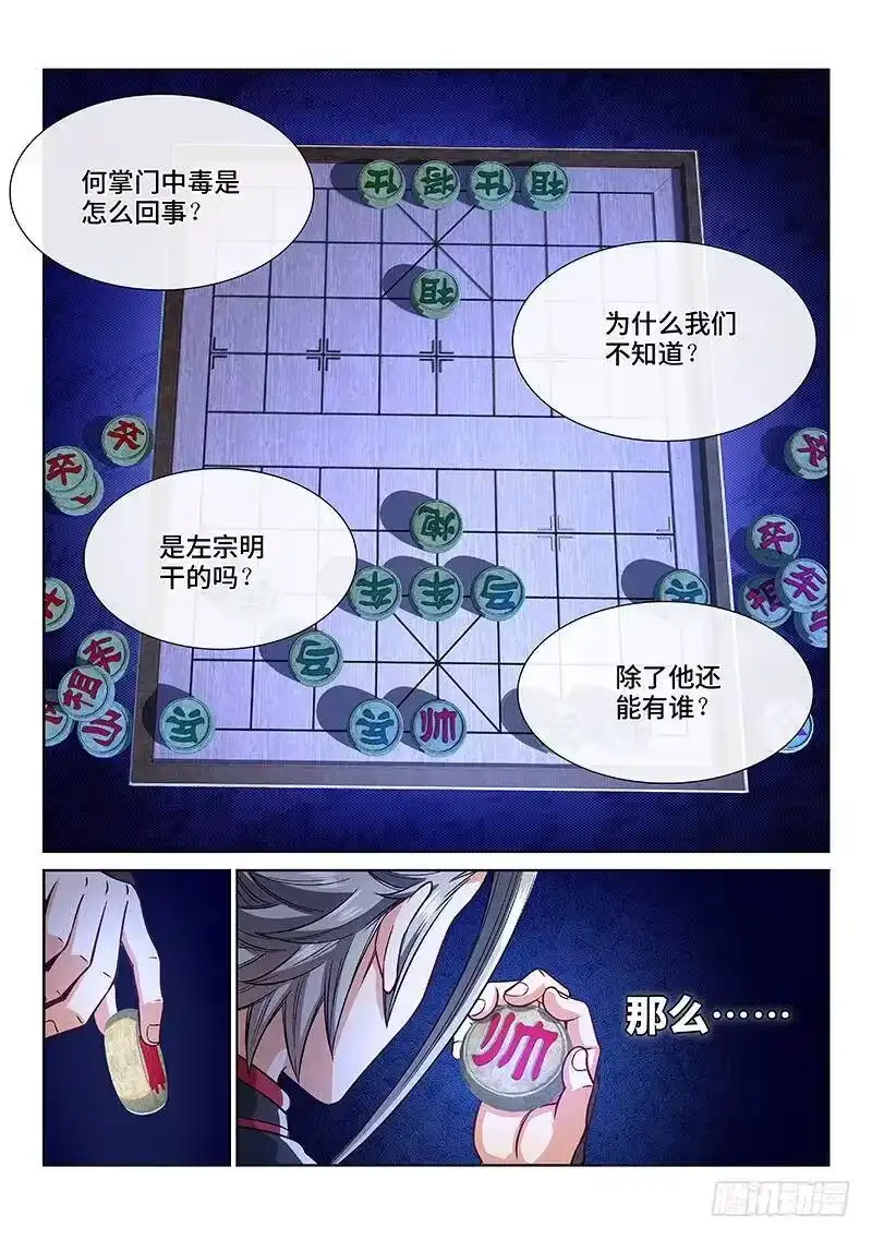 我是大神仙_h 第二三七话·争 执 第5页