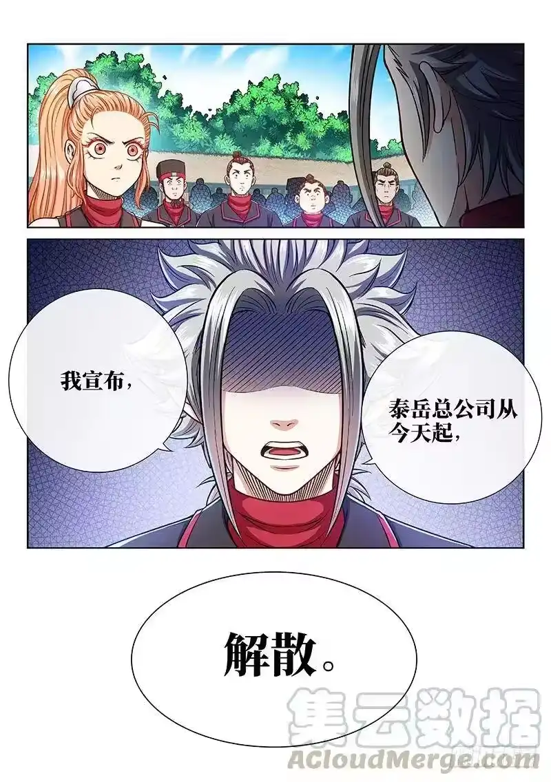 我是大神仙_h 第二三七话·争 执 第7页