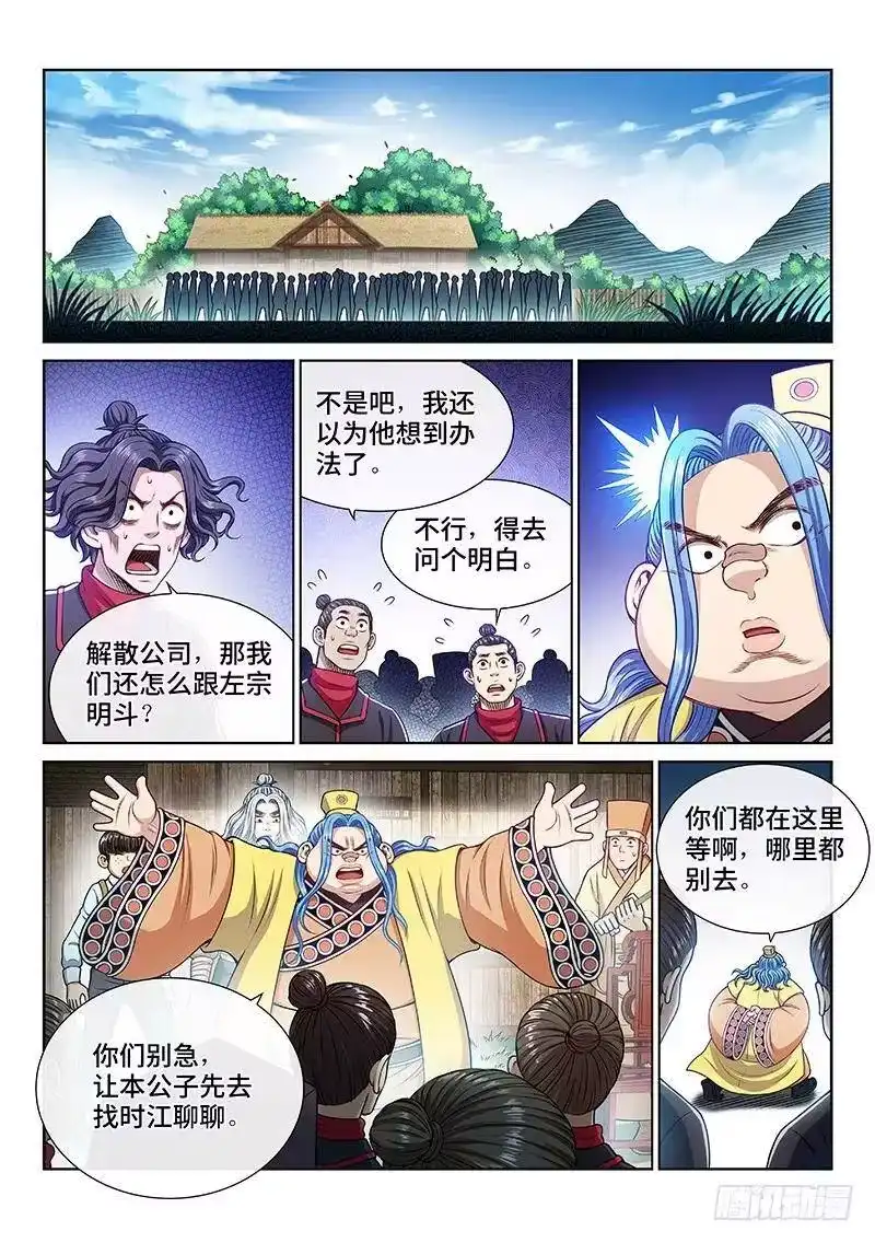 我是大神仙_h 第二三七话·争 执 第9页
