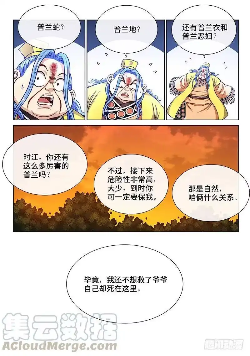 我是大神仙_h 第二三八话·普 兰 第10页