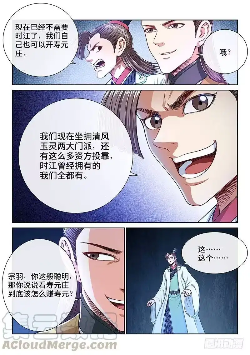 我是大神仙_h 第二三八话·普 兰 第13页