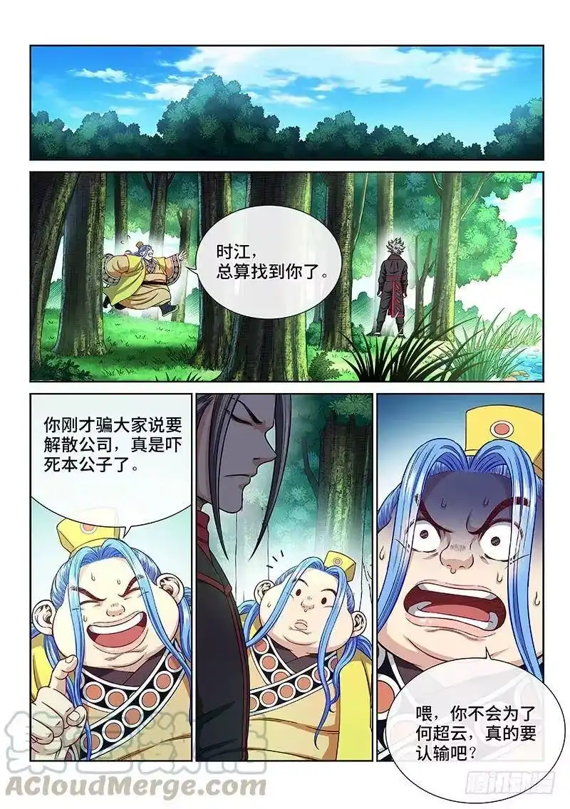 我是大神仙_h 第二三八话·普 兰 第4页