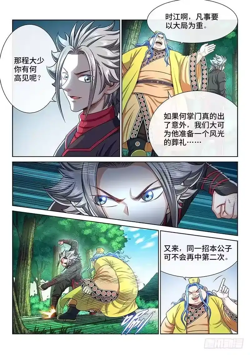我是大神仙_h 第二三八话·普 兰 第5页