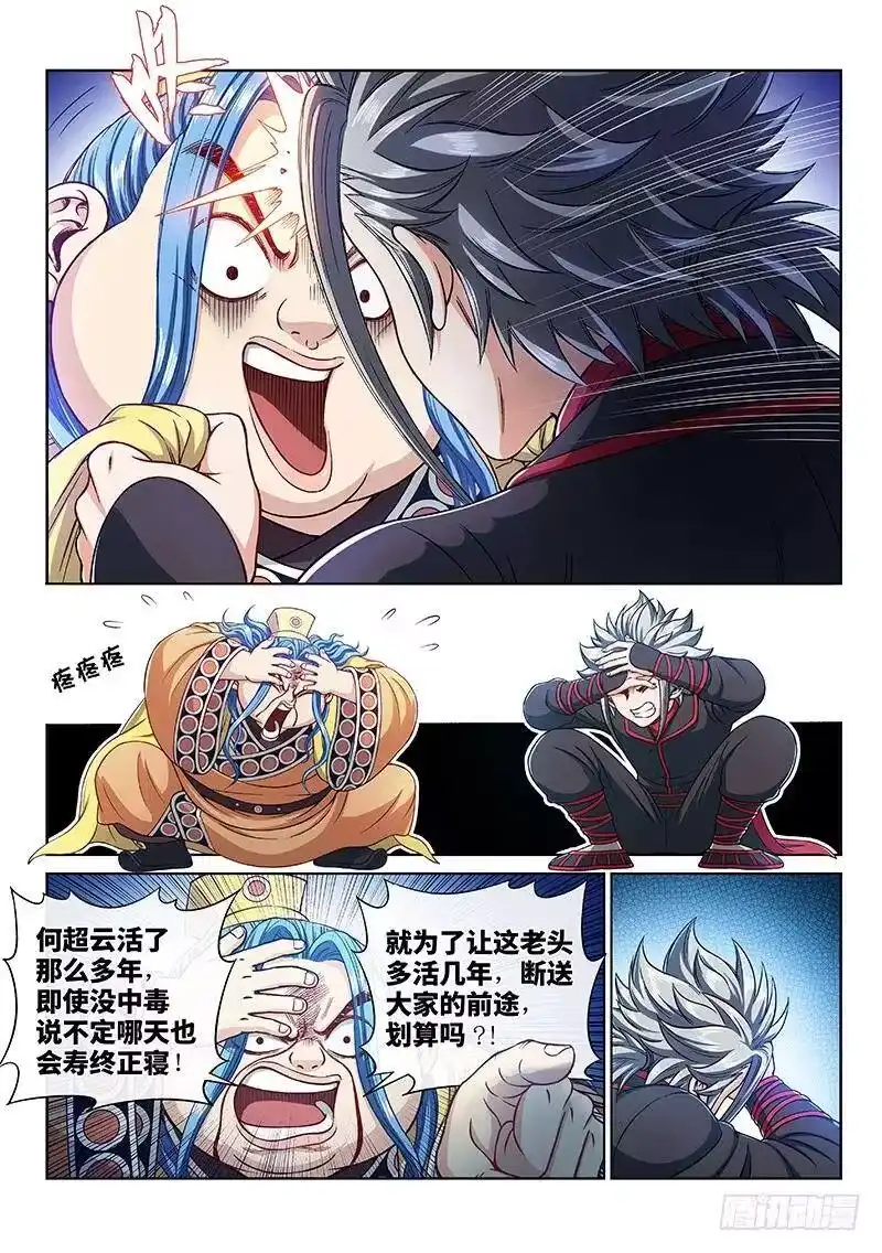 我是大神仙_h 第二三八话·普 兰 第6页