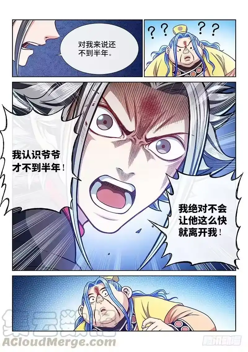 我是大神仙_h 第二三八话·普 兰 第7页