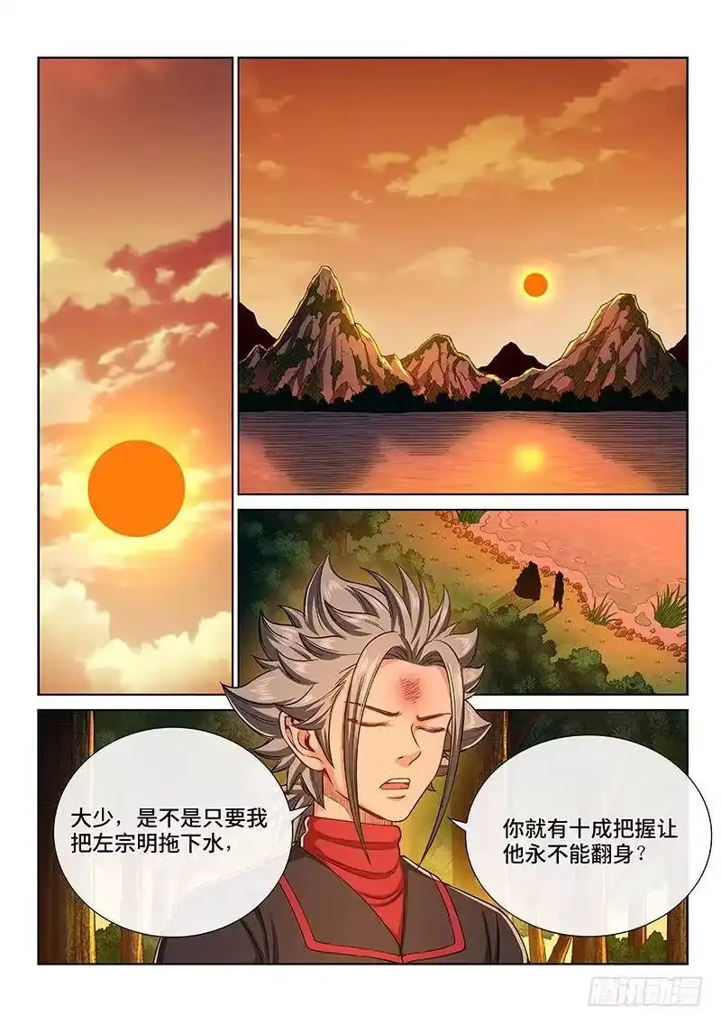 我是大神仙_h 第二三八话·普 兰 第8页