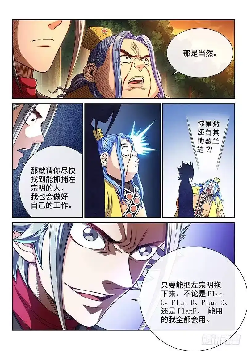 我是大神仙_h 第二三八话·普 兰 第9页