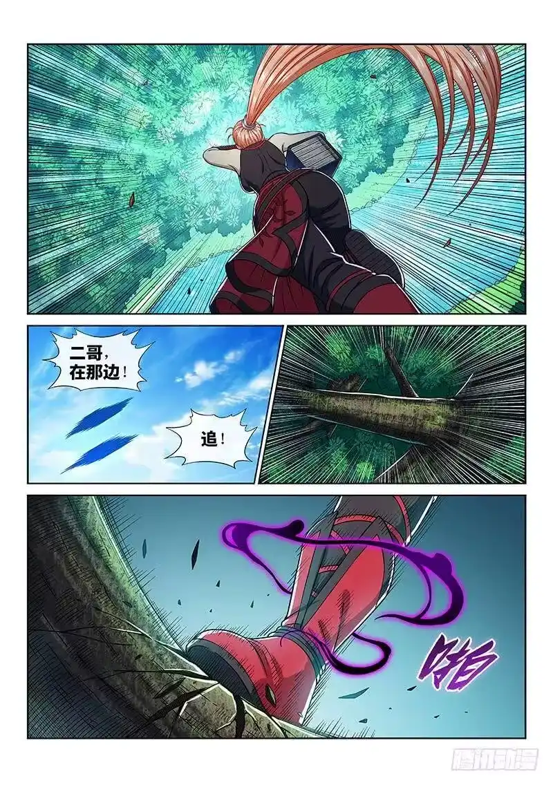 我是大神仙_h 第二三九话·信任的人 第11页