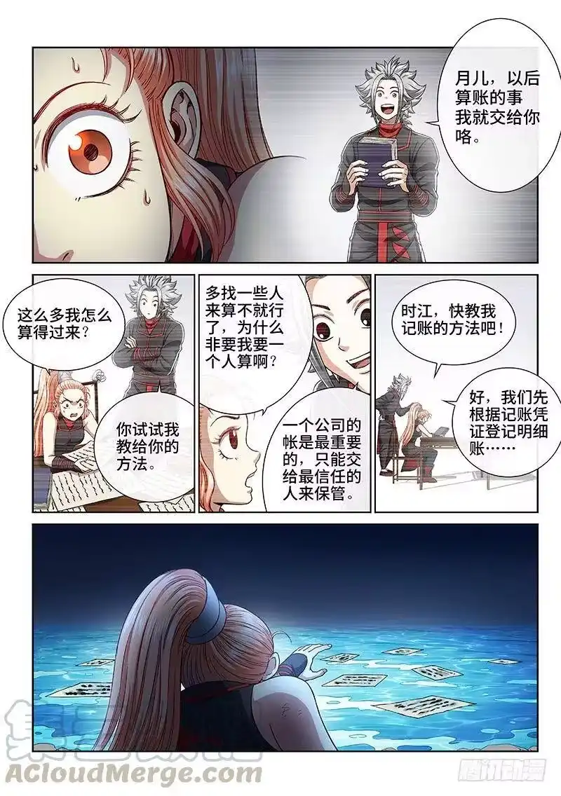 我是大神仙_h 第二三九话·信任的人 第16页