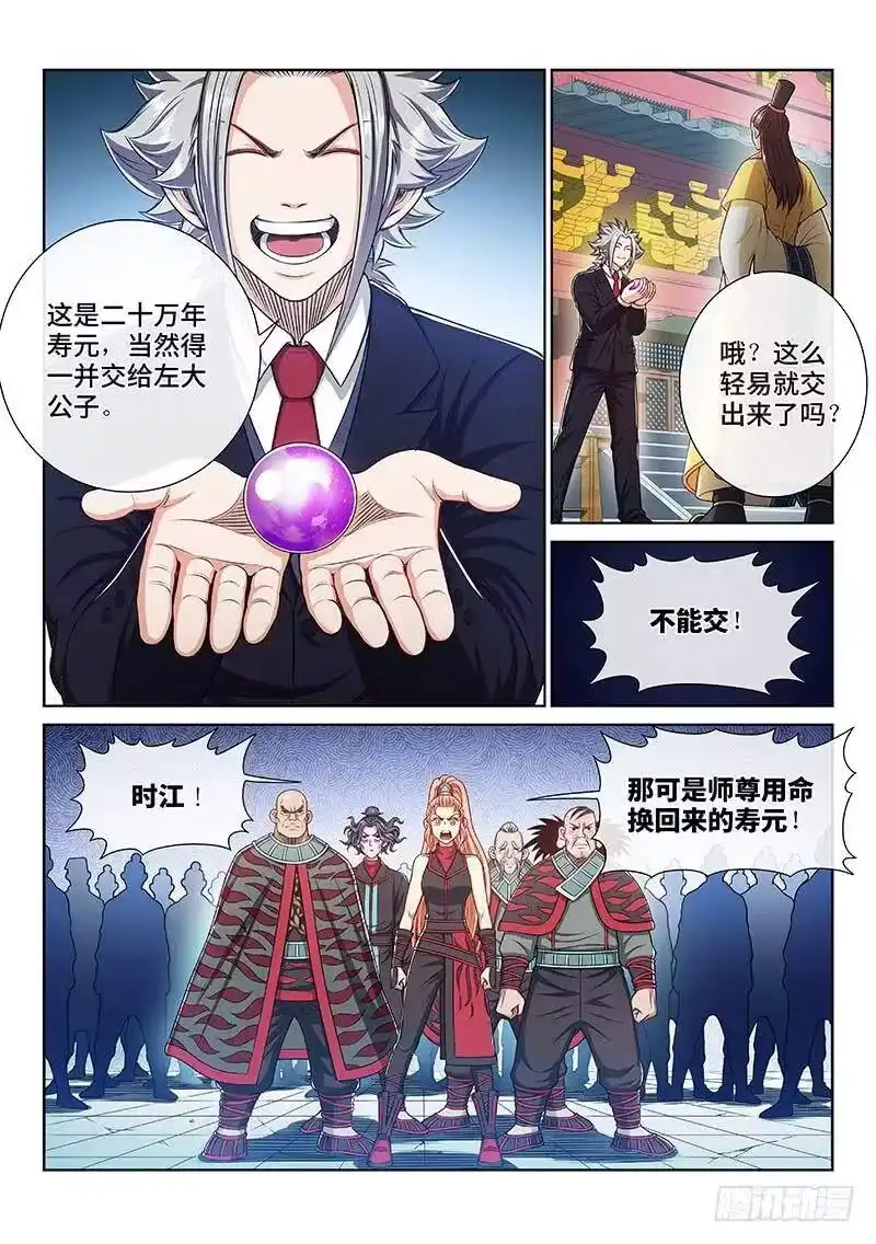 我是大神仙_h 第二三九话·信任的人 第3页