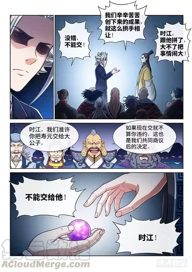 我是大神仙_h 第二三九话·信任的人 第4页