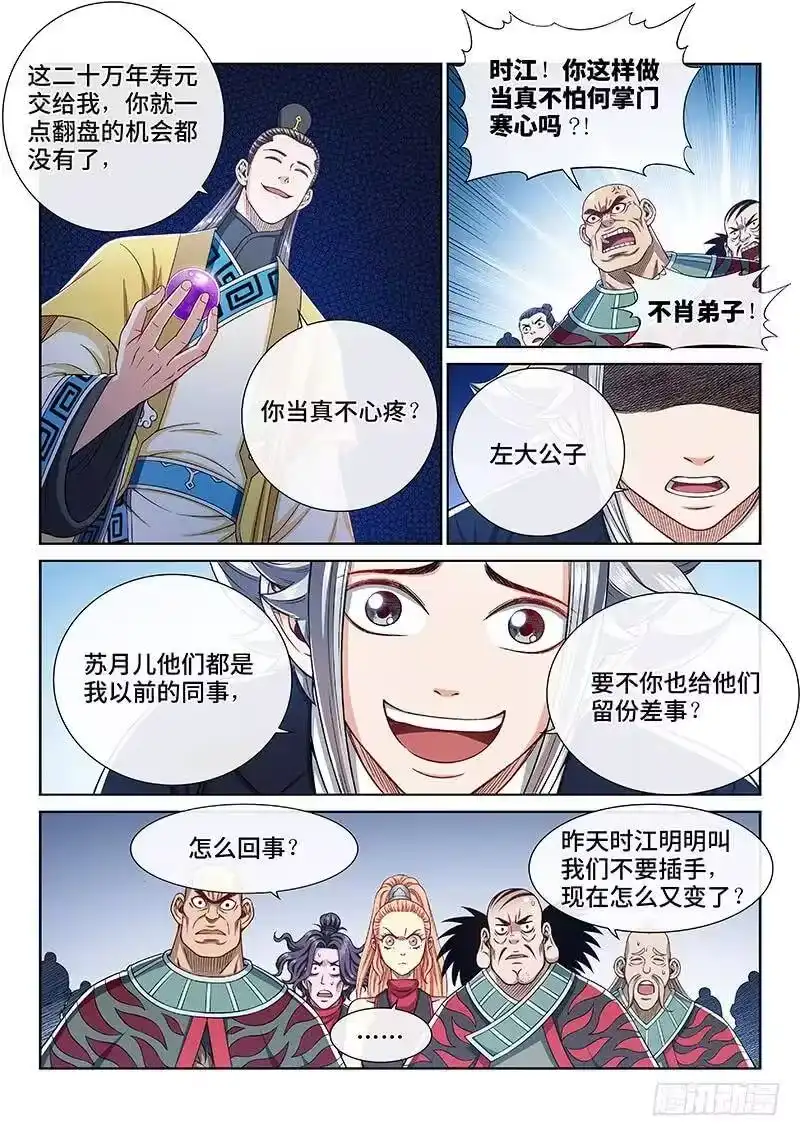 我是大神仙_h 第二三九话·信任的人 第5页
