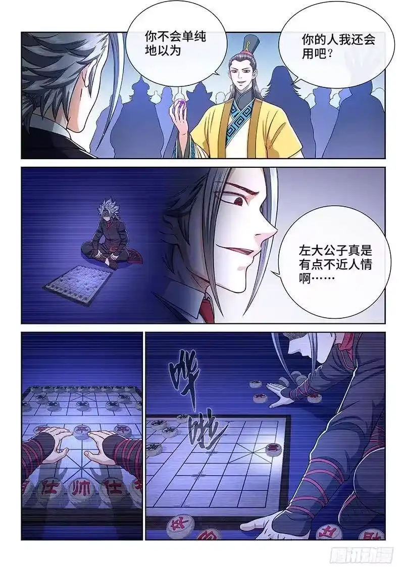 我是大神仙_h 第二三九话·信任的人 第6页