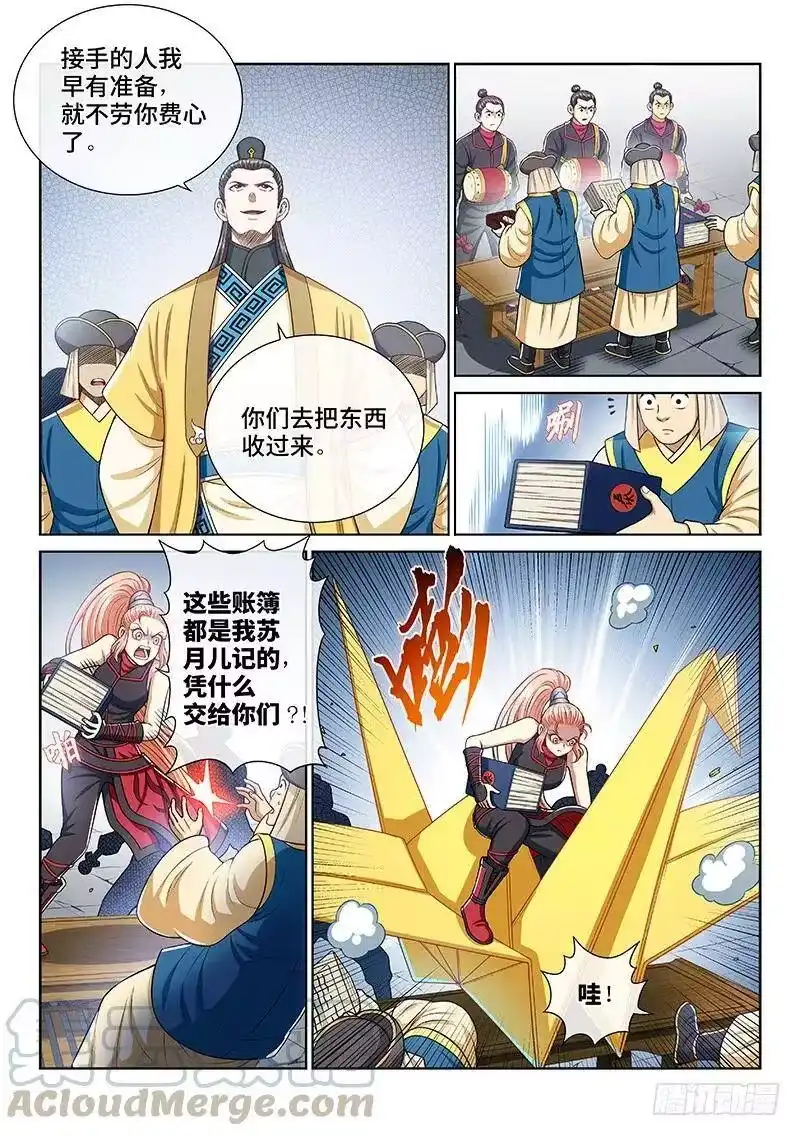 我是大神仙_h 第二三九话·信任的人 第7页